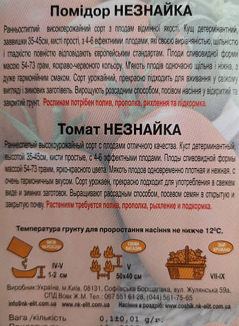 Помідор незнайка 0,1г, фото 3