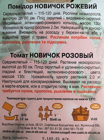 Помідор Новичок рожевий 0,1г, фото 4