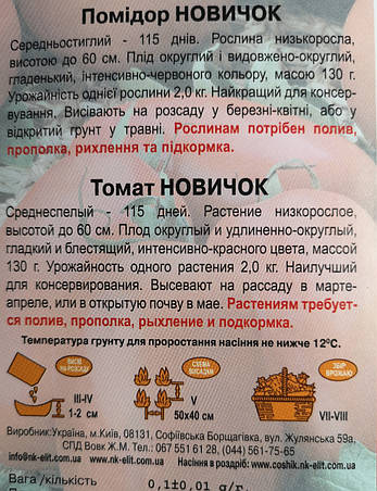 Помідор Новичок червоний 0,1г, фото 4