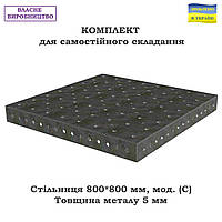 Столешница MODUL (С) 800х800 (комплект для самостоятельной сборки), толщ. 5мм, отв. 16мм, шаг 100х100мм