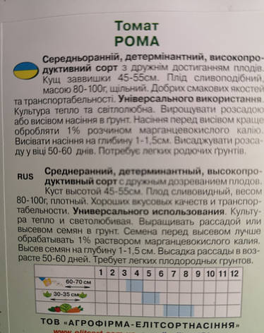 Томат Рома 0,2 г, фото 3