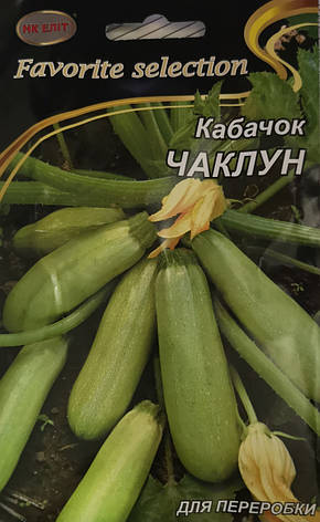 Кабачок Чаклун 20г., фото 1