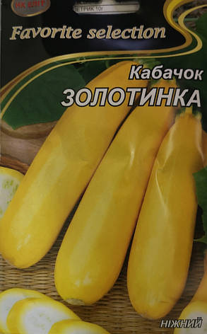 Кабачок Золотинка 20 г., фото 1