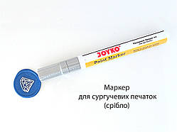 Маркер для сургу, срібло