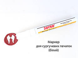 Маркер для сургу, білий