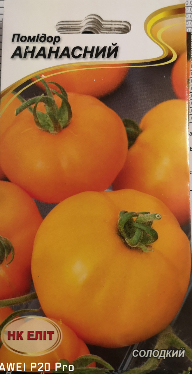 Помідор Ананасний 0.1г.