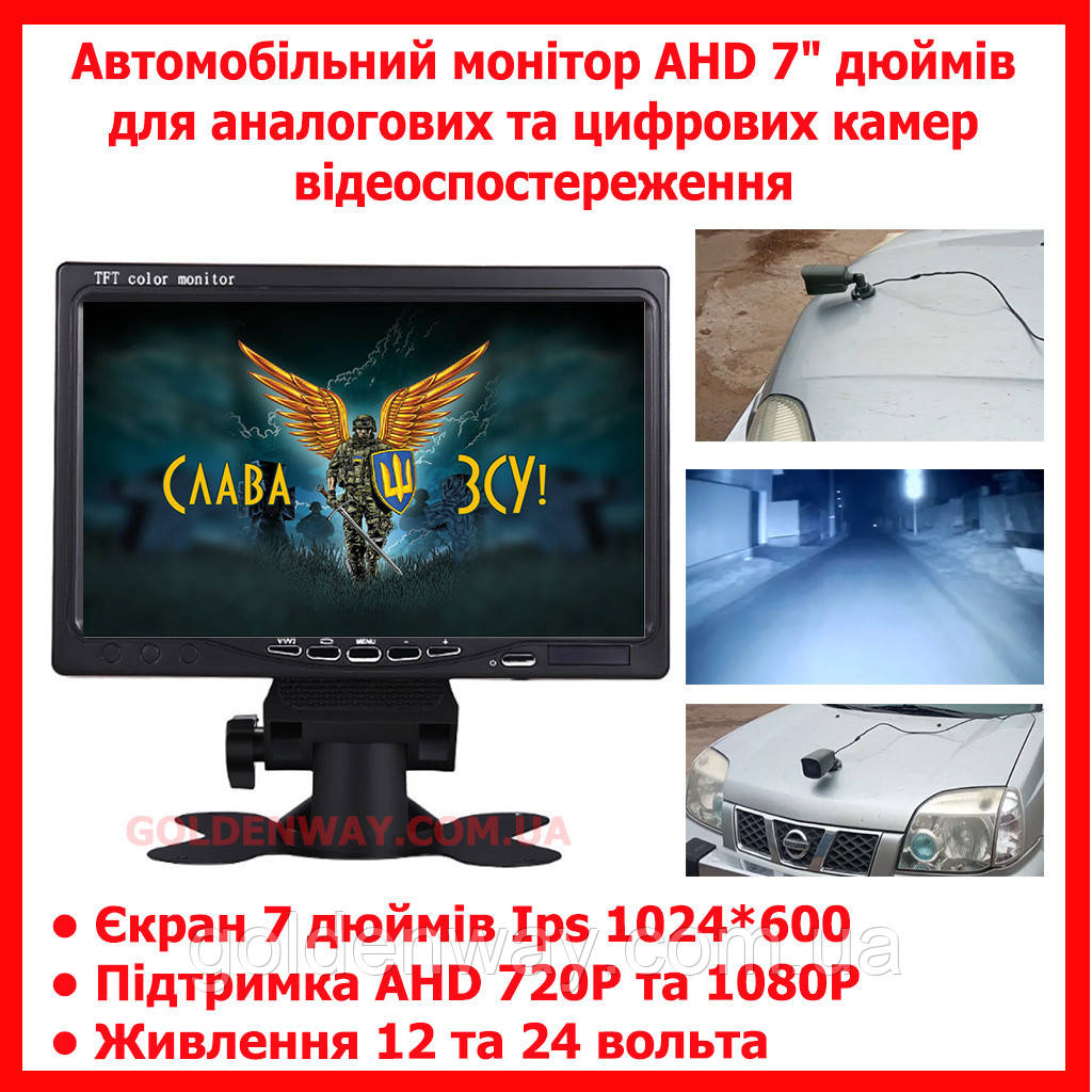 Автомобільний монітор GreenYi AHD 1920*1080P 7" дюймів для цифрових AHD та аналогових камер 12-24В