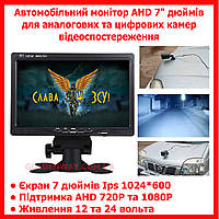 Автомобильный монитор GreenYi AHD 1920*1080P 7" дюймов для цифровых AHD и аналоговых камер 12-24В