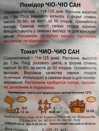 Помідор Чіо-чіо сан 0,1г., фото 4