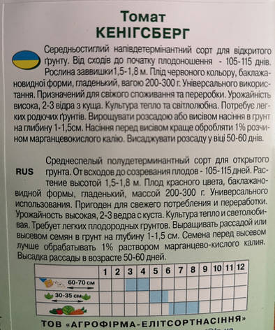Томат Кенігсберг 0,1г., фото 2