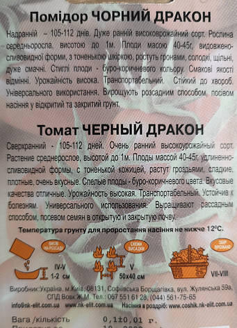 Помідор Чорний дракон 0,1г., фото 3