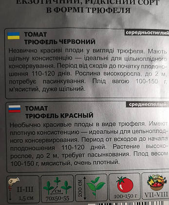 Томат Трюфель червоний 0,1г, фото 4