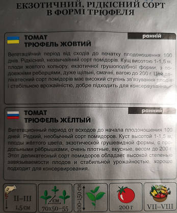 Томат Трюфель жовтий, фото 4