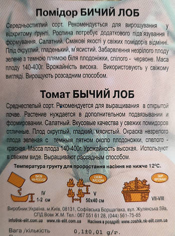 Помідор Бичий лоб 0,1г., фото 3