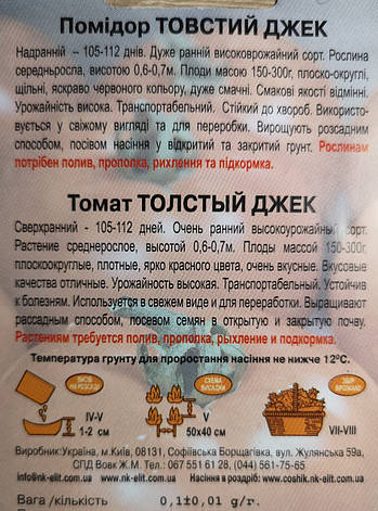 Помідор Товстий Джек 0,1г., фото 3