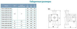 Насос циркуляційний Leo 3.0 LRP32-70/180 150Вт Hmax 7м Qmax 67 л/хв Ø2" 180мм + гайки Ø1¼", фото 6