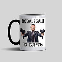 Чашка цветная Вова, ебашь их бл*ть