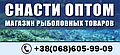 Снасти оптом - купить прикормку оптом, купить поплавки, воблеры, удочки