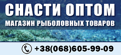 Снасті оптом - купити прикормку оптом, купити поплавці, воблери, вудки