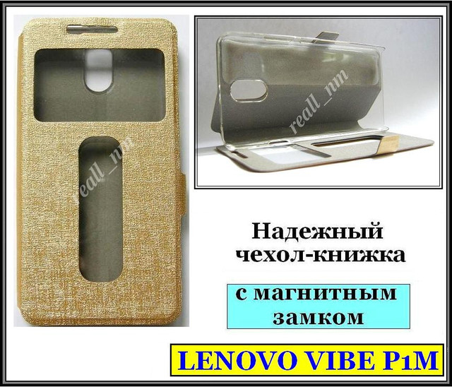 Lenovo Vibe P1m чехол купить