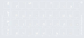Наклейки для клавіатури ( прозорі:UA, RU) білі, кирилиця