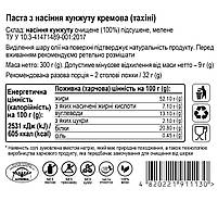 Паста з насіння кунжуту, тахіні, 300г, банка СКЛЯНА, натуральна без домішок кунжутна паста, фото 2