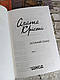 Книга "Останній сеанс" Агата Крісті Українською мовою, тверда обкладинка, фото 3