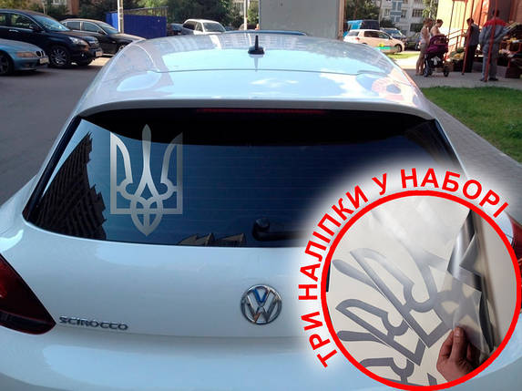 Набір патріотичних сріблястих наліпок Тризуб 3 шт. 48 х 31 см, фото 1