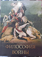 Букініст "Філософія війни"