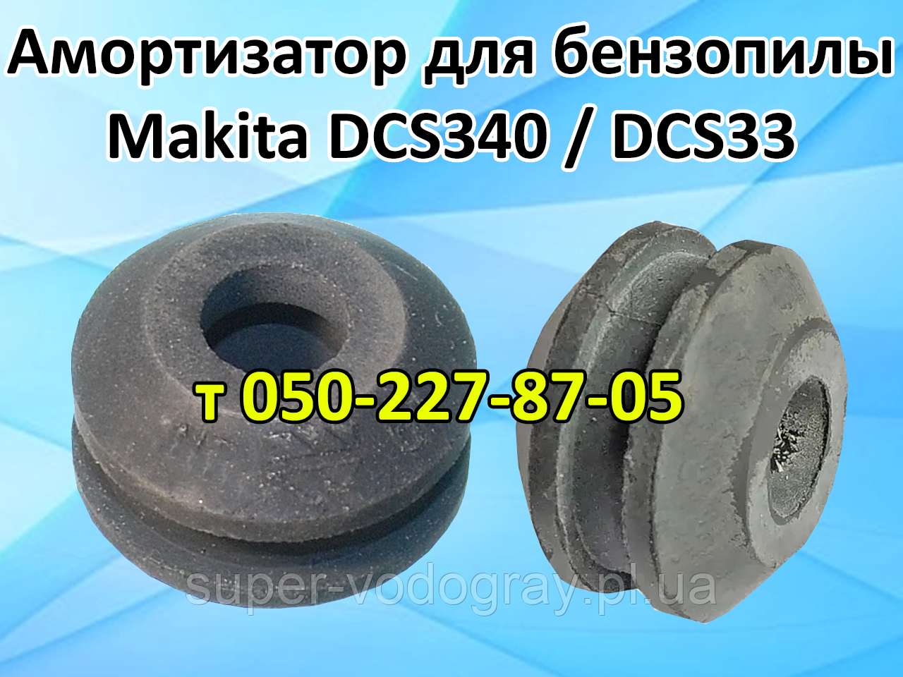 Оливонасос для бензопили Makita DCS 34, DCS 4610