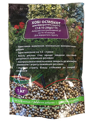 Комплексне мінеральне добриво для відкритого грунта Osmocote/Хобі Осмокот PrePlant 17+8+10+2MgO, 1 кг, фото 1