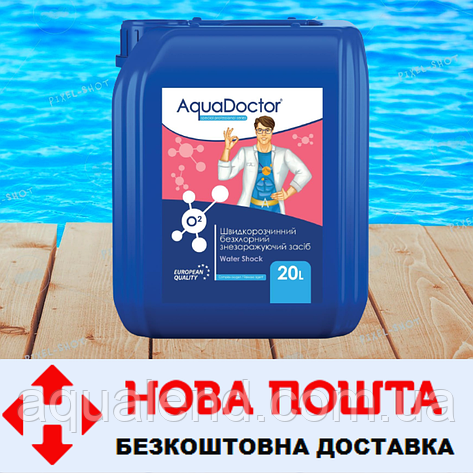 Рідкий активний кисень для дезінфекції басейну AquaDoctor Water Shock O2 20 л, Безхлорна хімія, фото 2