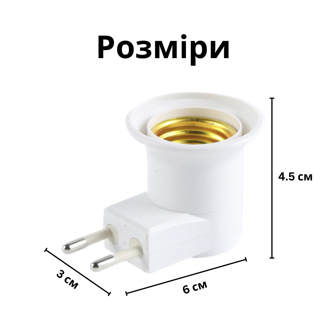 Мережевий Адаптер Перехідник для Лампочки E27 Патрон у Розетку з ...