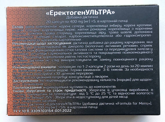 Еректоген ультра – засіб для підсилення лібідо, фото 2
