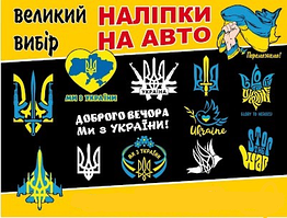 Вінілові наклейки