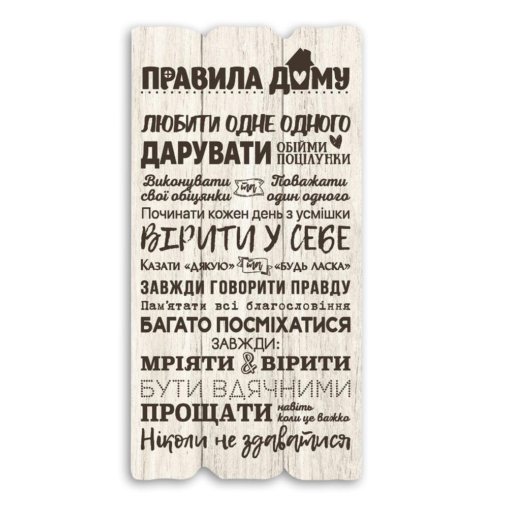 Декоративна табличка "Правила дому" біла 15*30 см Гранд Презент гпхрт10014бу