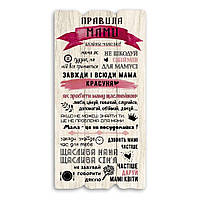 Декоративна табличка "Правила мами" біла 15*30 см Гранд Презент гпхрт10080бу