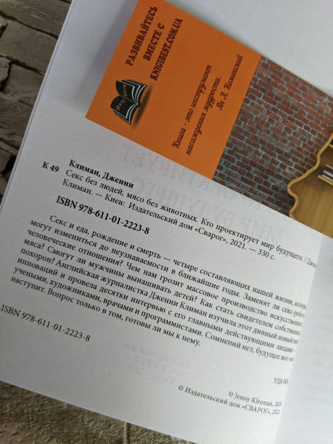 Порно детей с животными  Секс без людей, мясо без животных. Кто проектирует мир будущего Климан,  Дженни (ID#1702881707), ціна: 499 ₴, купити на Prom.ua