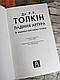 Книга "Падіння Артура"  Дж. Р. Р. Толкін, За редакцією Крістофера Толкіна, фото 4