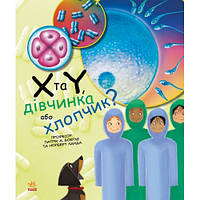 Книжка A4 "Генетика для дітей : X та Y, дівчинка або хлопчик?" (укр.) No9910/Ранок