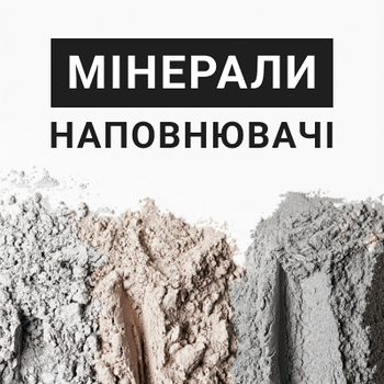 Мінерали та наповнювачі
