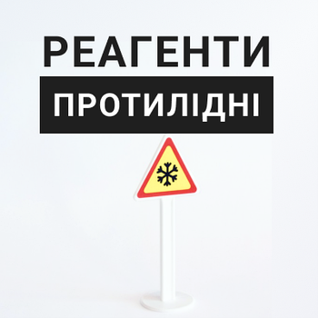 Протиожеледні матеріали