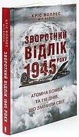 За лаштунками «Волині-43». Невідома польско-українська війна. Володимир В ятрович