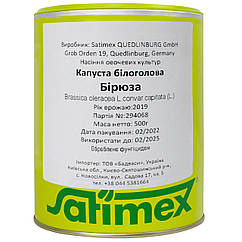 Капуста білокачанна Бірюза 500 г Satimex