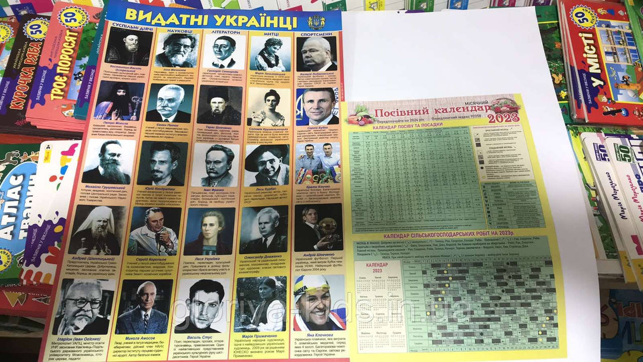 Комплект плакат Видатні українці + посівний плакат-календар 2023