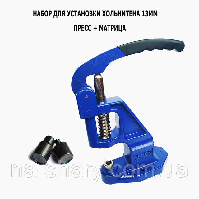 Інструмент для установки заклепок діаметром 13мм (прес + матриця)