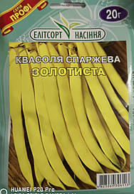 Квасоля спаржева Золотиста 20г.