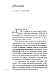 Метелик у кулаці Наталія Терещенко Українською!, фото 4