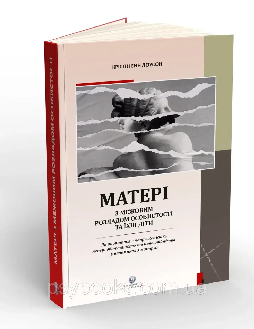 МАТЕРІ З МЕЖОВИМ РОЗЛАДОМ ОСОБИСТОСТІ, ТА ЇХ ДІТИ Крістін Енн Лоусон