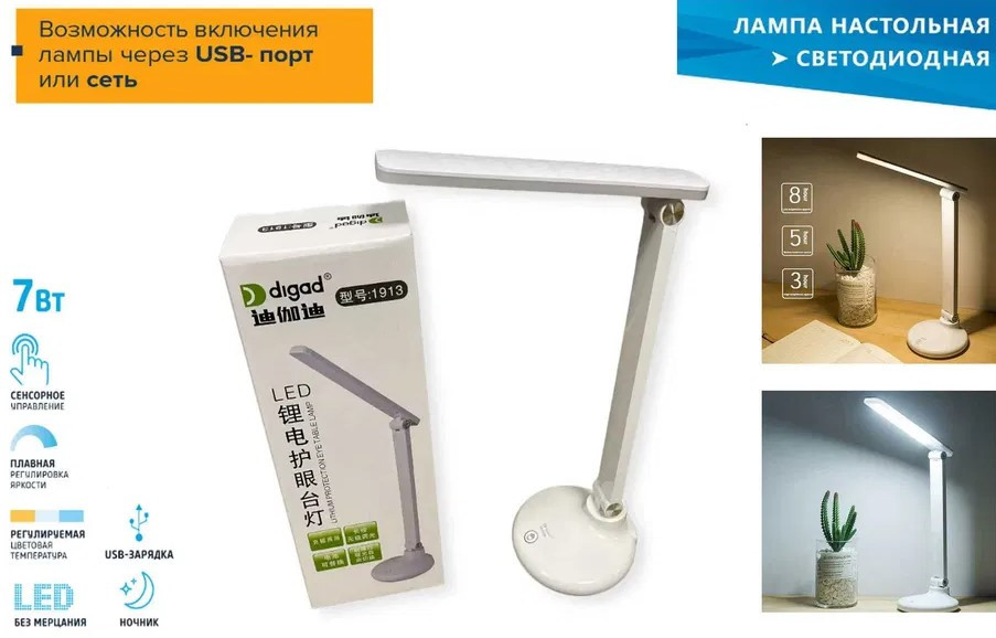 Настільна акумуляторна світлодіодна складана лампа 28 LED USB Digad 1913 Jw, фото 1